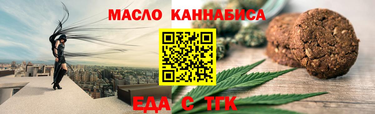 Еда ТГК конопля Ртищево