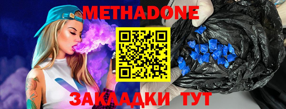 Метадон methadone Ртищево