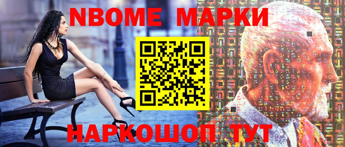 Марки 25I-NBOMe 1,8мг Ртищево